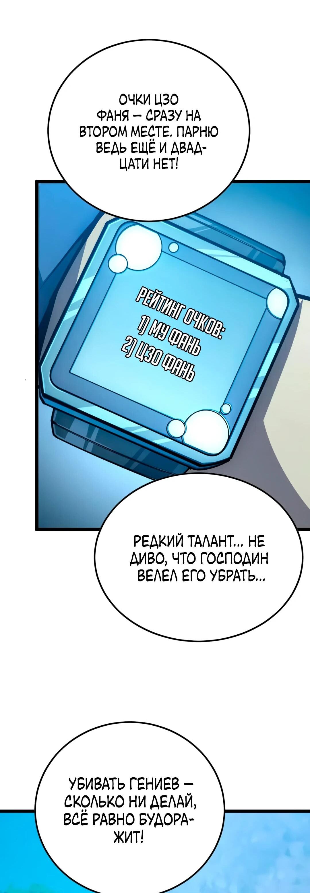 Манга Возвышение воина во время конца света - Глава 152 Страница 29