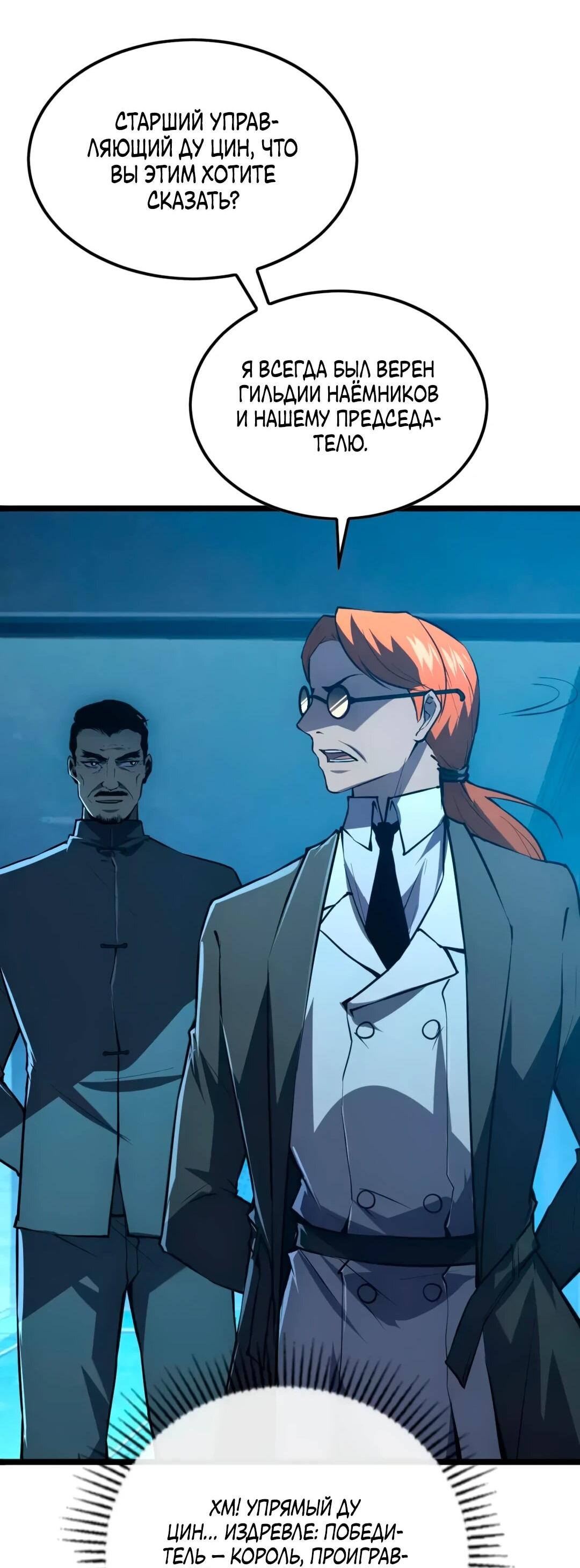 Манга Возвышение воина во время конца света - Глава 152 Страница 23