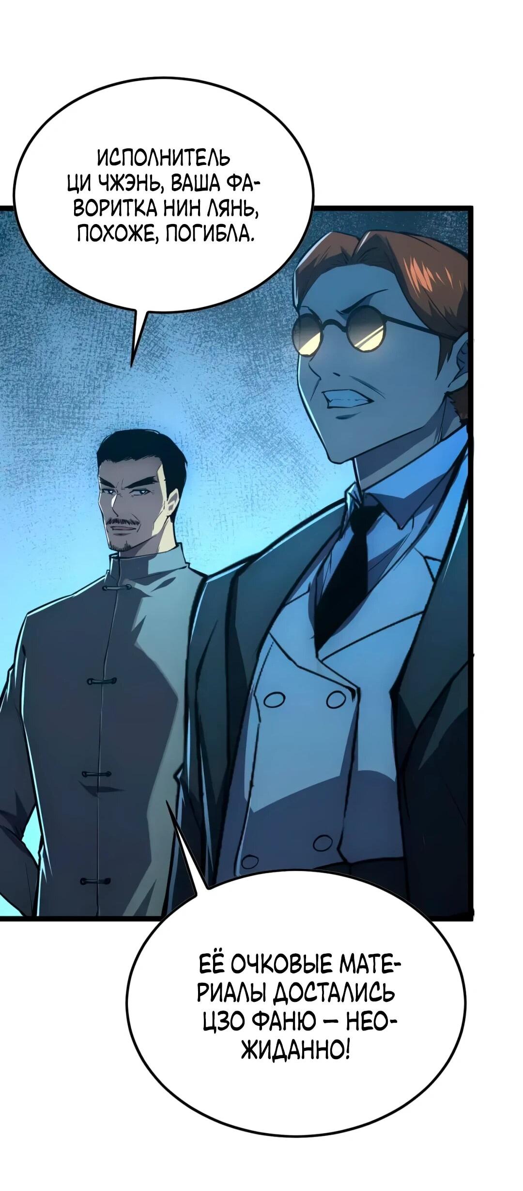 Манга Возвышение воина во время конца света - Глава 152 Страница 15