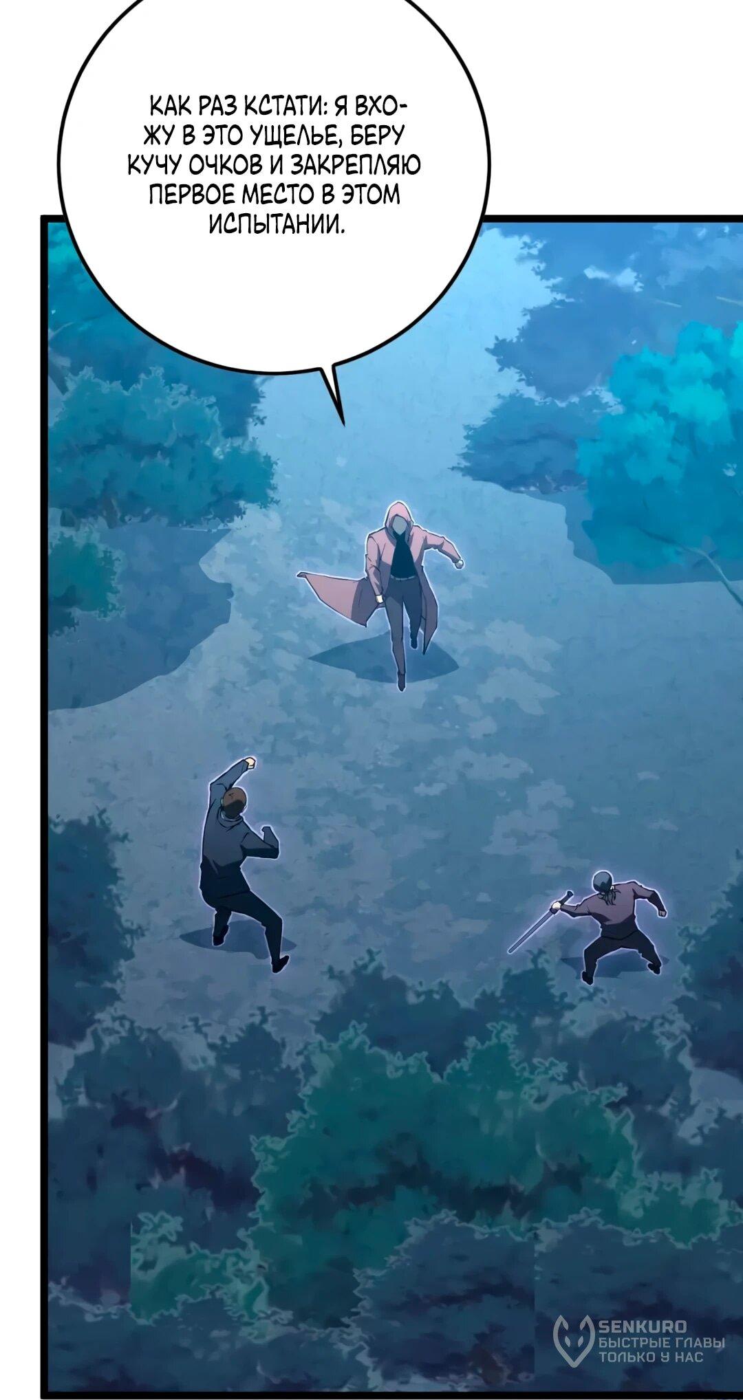 Манга Возвышение воина во время конца света - Глава 152 Страница 49