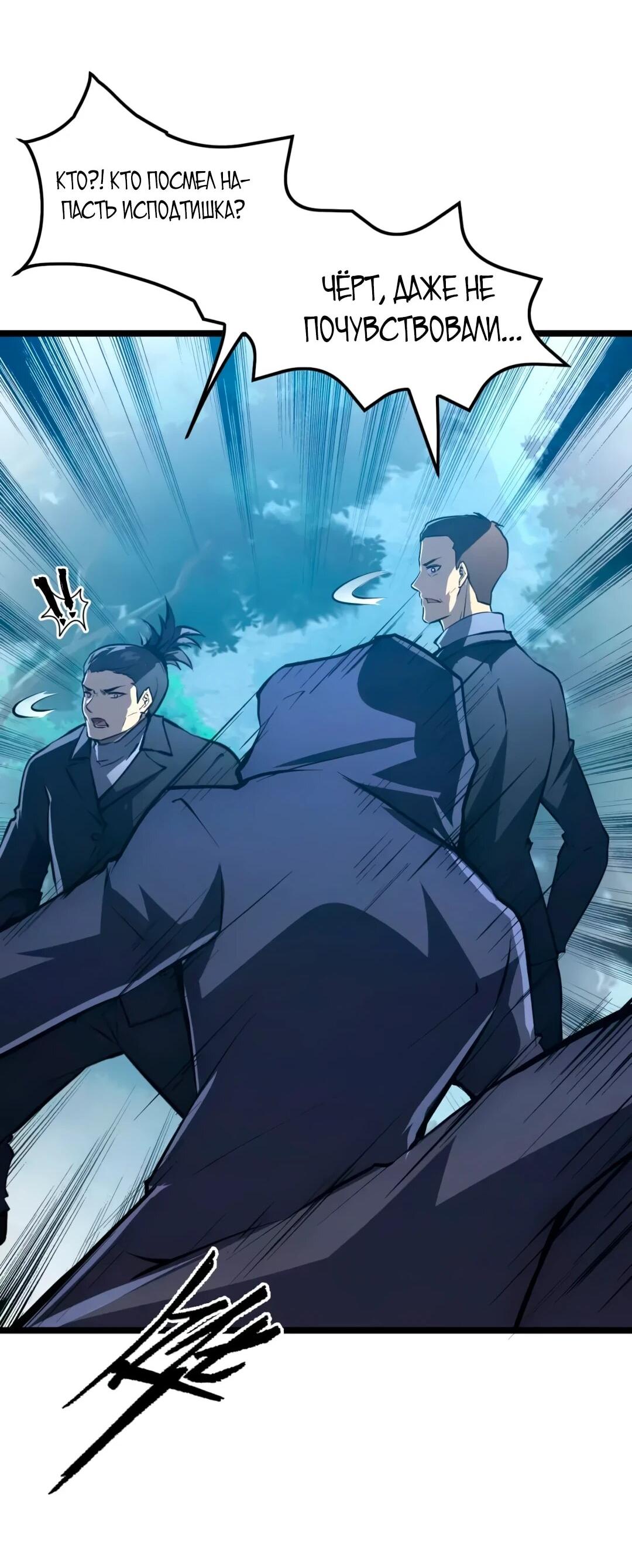 Манга Возвышение воина во время конца света - Глава 152 Страница 45