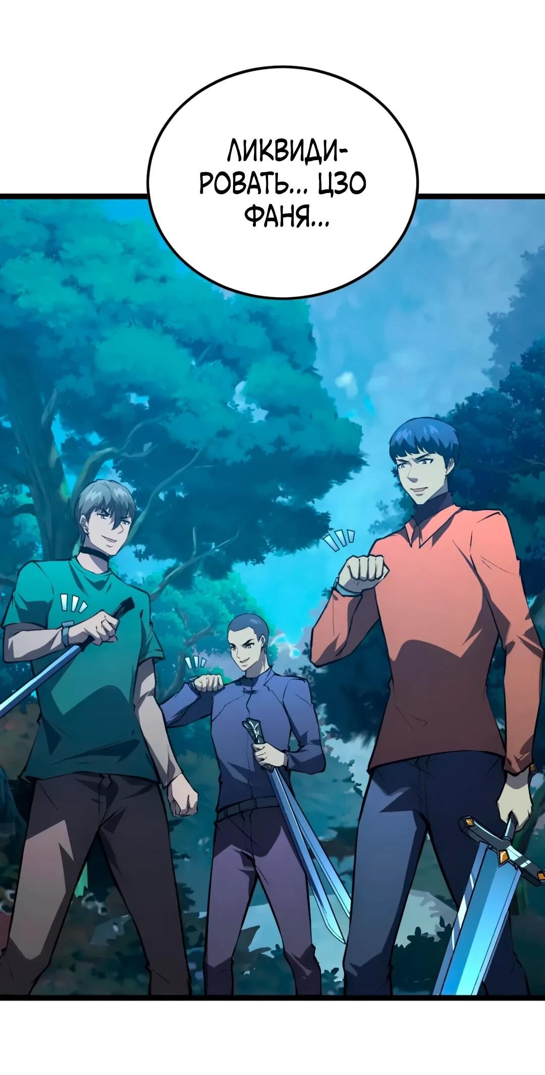 Манга Возвышение воина во время конца света - Глава 152 Страница 28