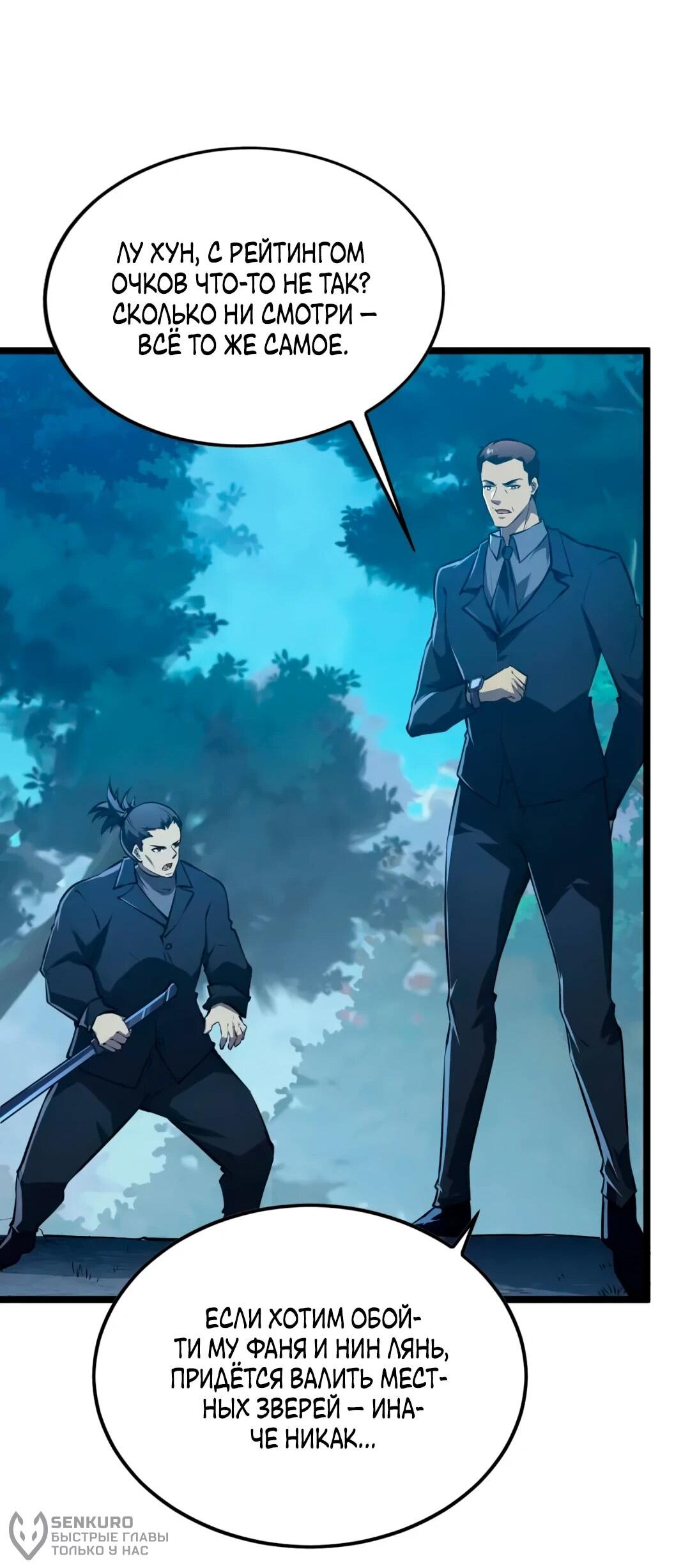 Манга Возвышение воина во время конца света - Глава 152 Страница 34