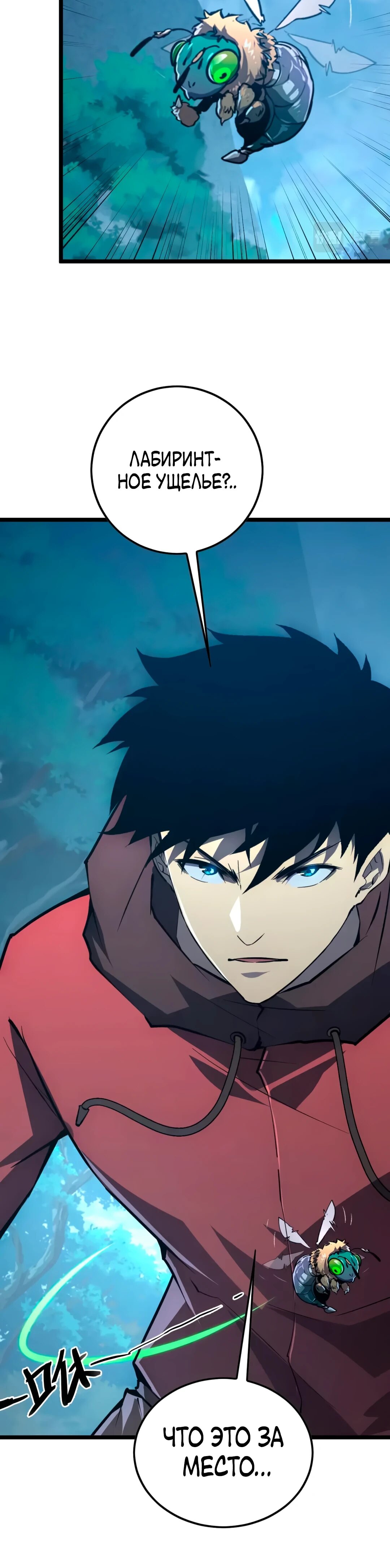 Манга Возвышение воина во время конца света - Глава 152 Страница 59