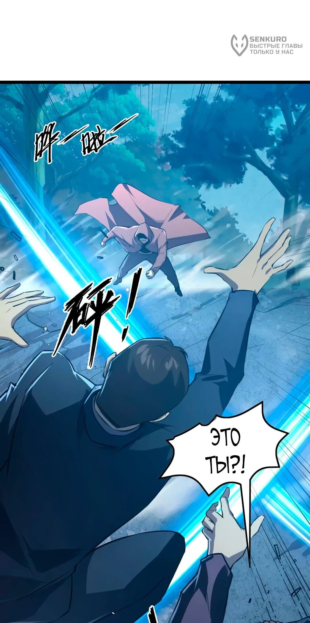 Манга Возвышение воина во время конца света - Глава 152 Страница 46