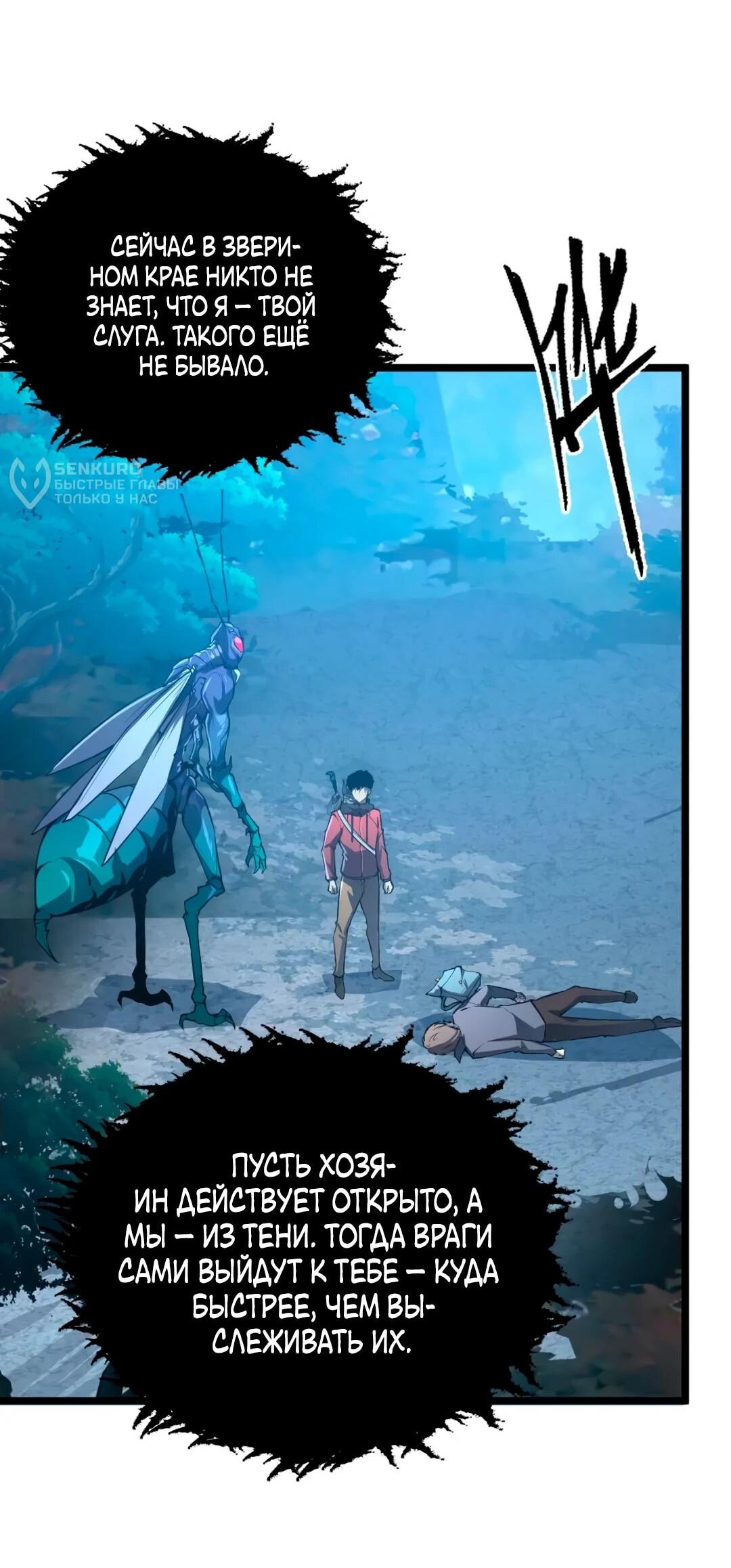 Манга Возвышение воина во время конца света - Глава 152 Страница 11