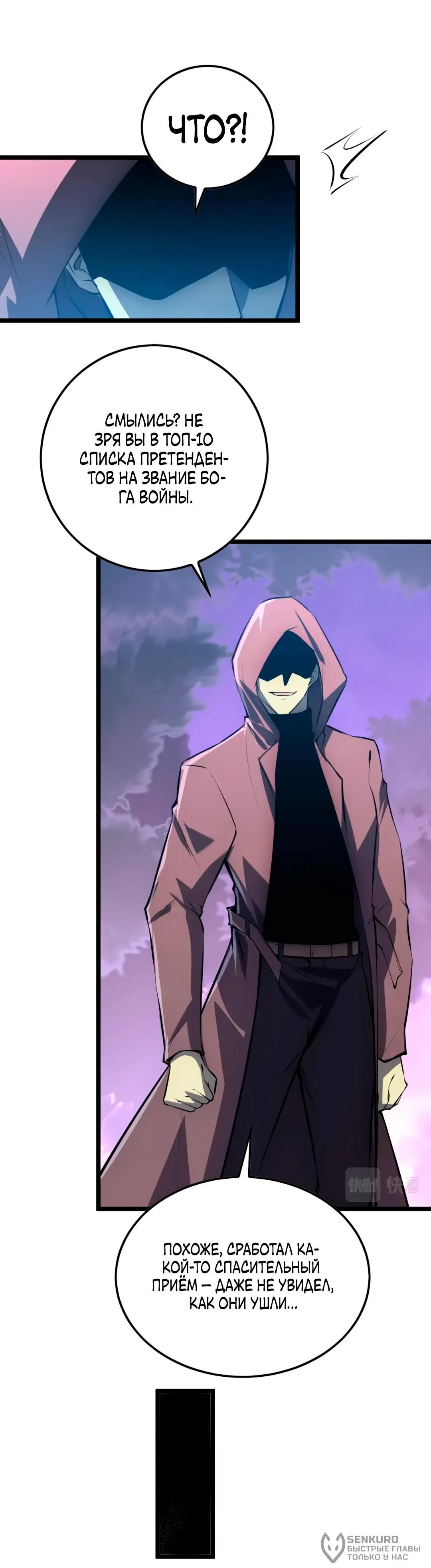 Манга Возвышение воина во время конца света - Глава 152 Страница 52