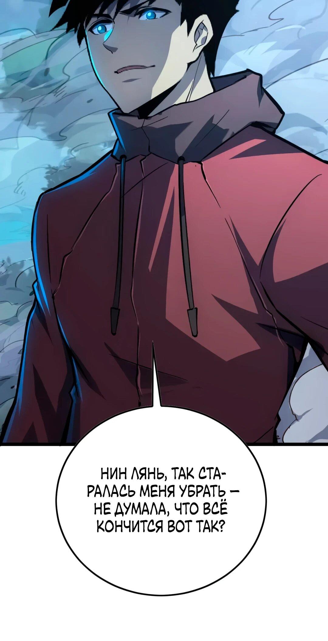 Манга Возвышение воина во время конца света - Глава 151 Страница 57