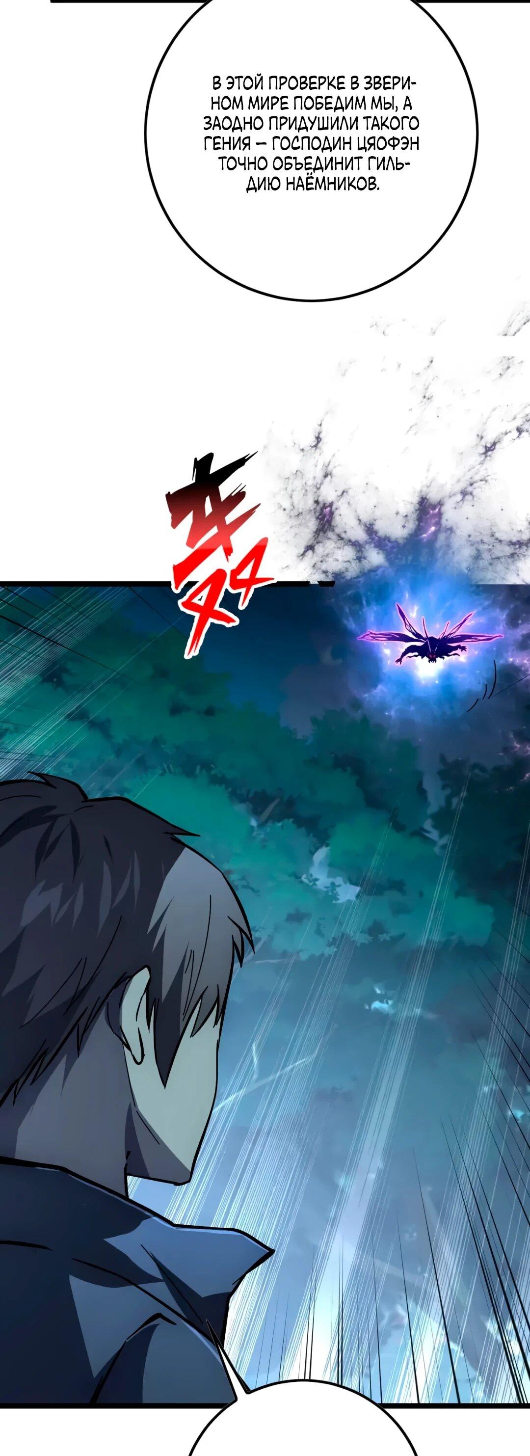 Манга Возвышение воина во время конца света - Глава 151 Страница 10