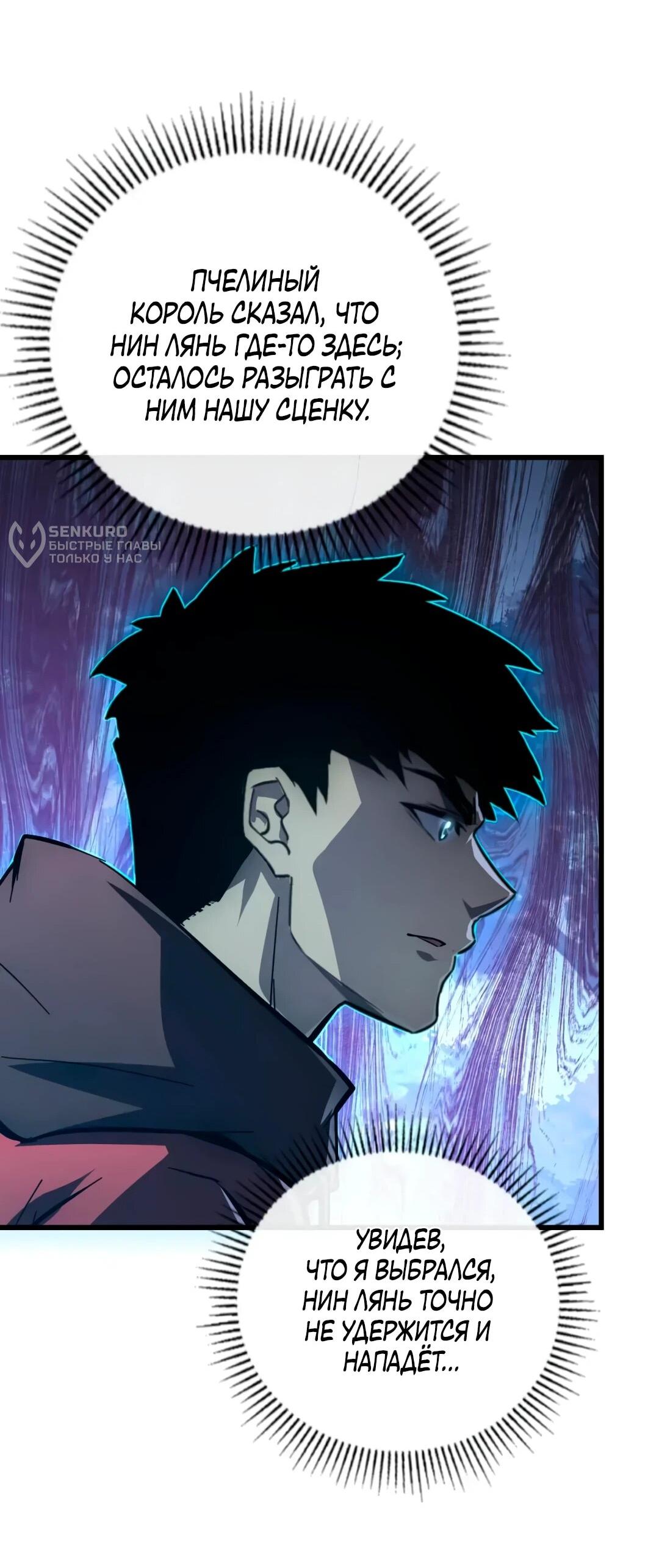 Манга Возвышение воина во время конца света - Глава 151 Страница 26