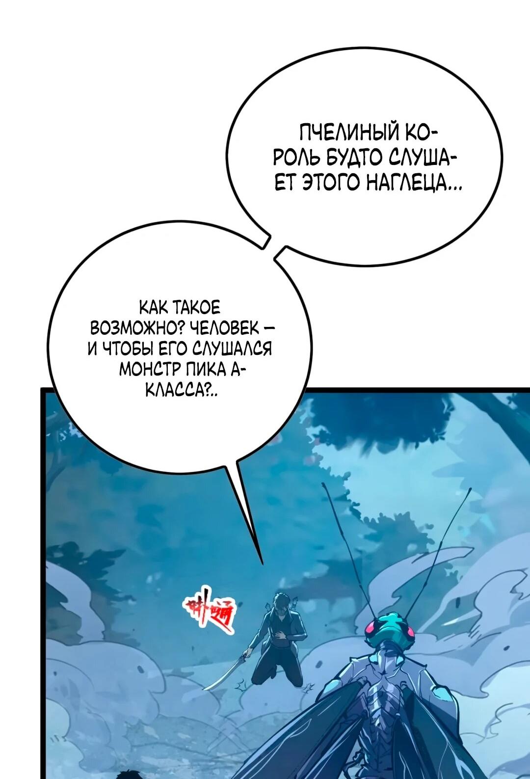 Манга Возвышение воина во время конца света - Глава 151 Страница 51
