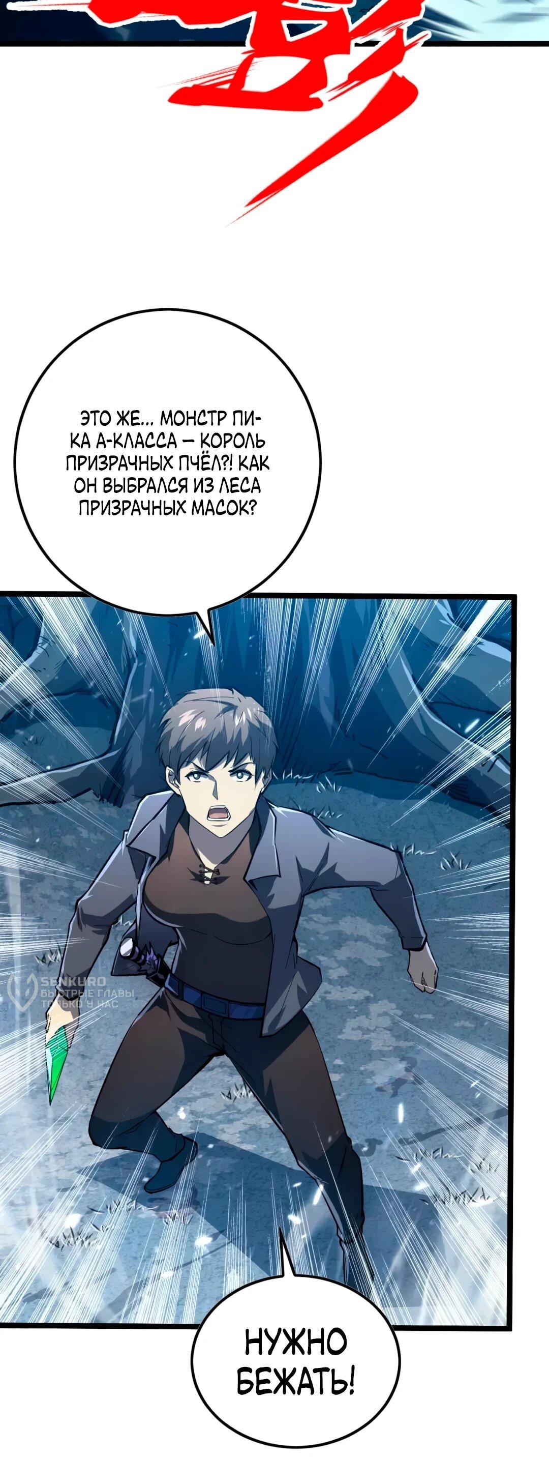 Манга Возвышение воина во время конца света - Глава 151 Страница 14