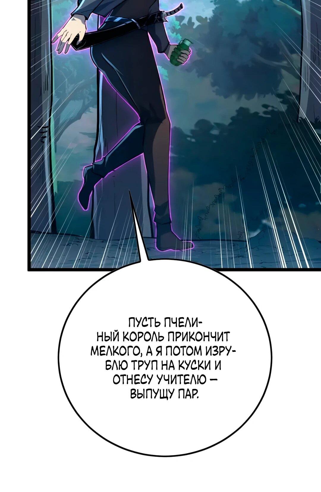 Манга Возвышение воина во время конца света - Глава 151 Страница 23