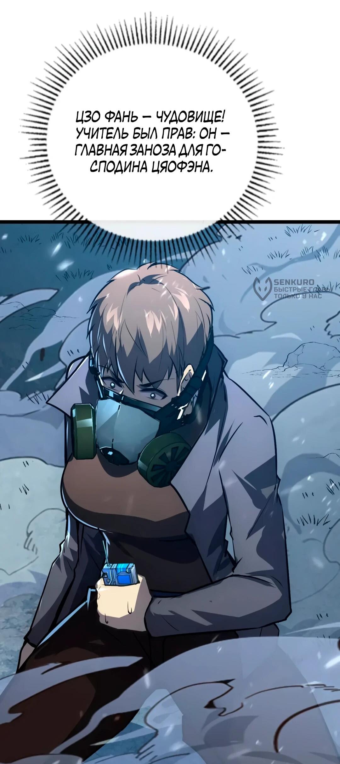 Манга Возвышение воина во время конца света - Глава 151 Страница 53