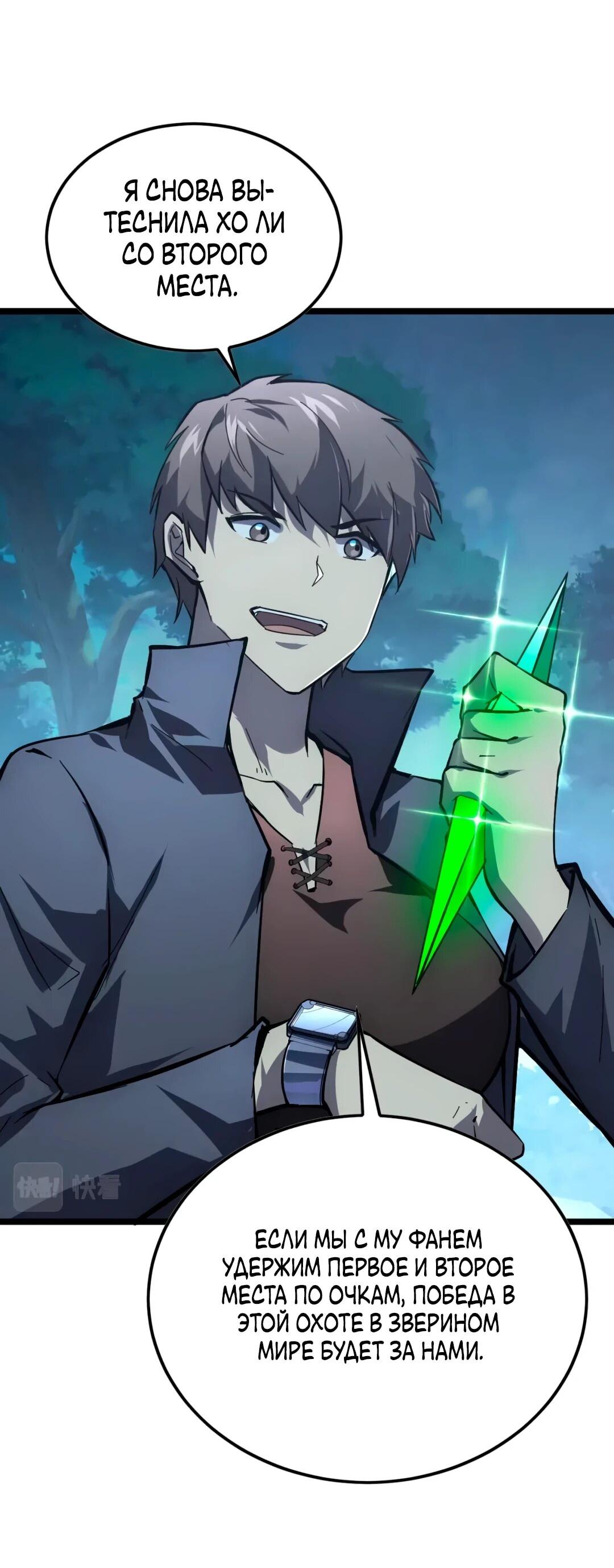 Манга Возвышение воина во время конца света - Глава 151 Страница 7