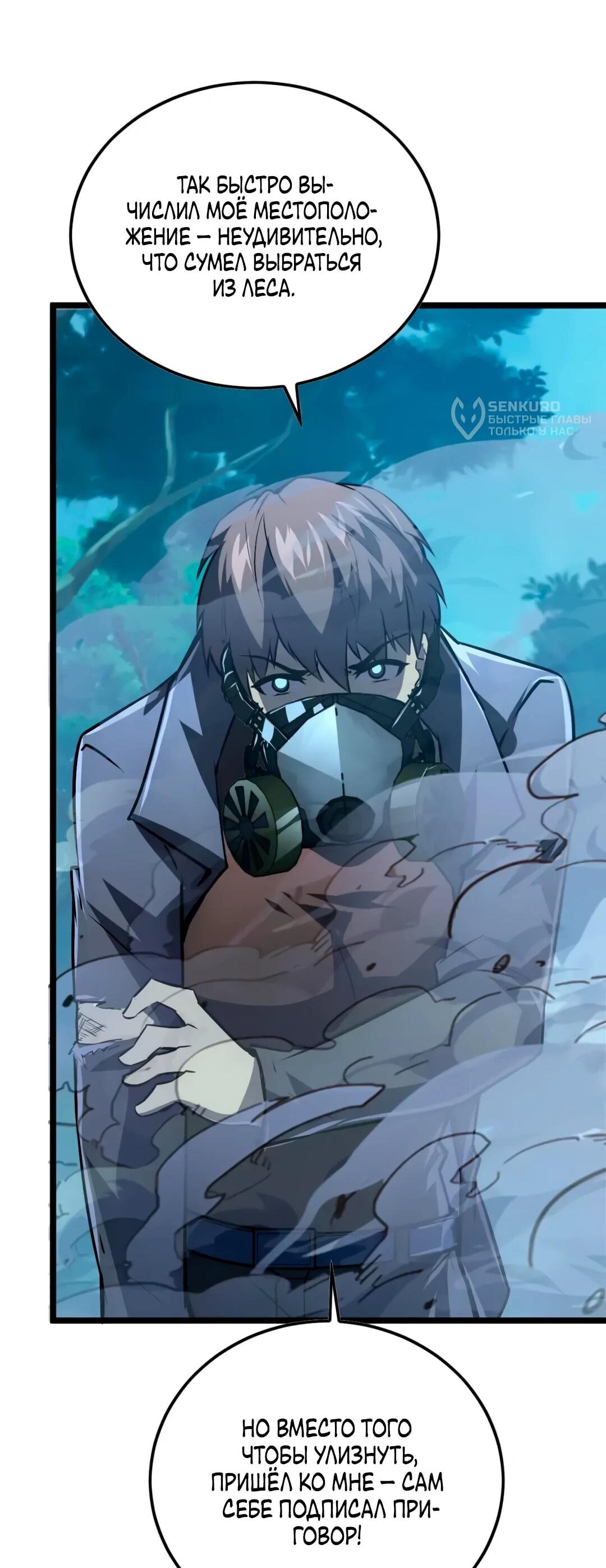 Манга Возвышение воина во время конца света - Глава 151 Страница 41