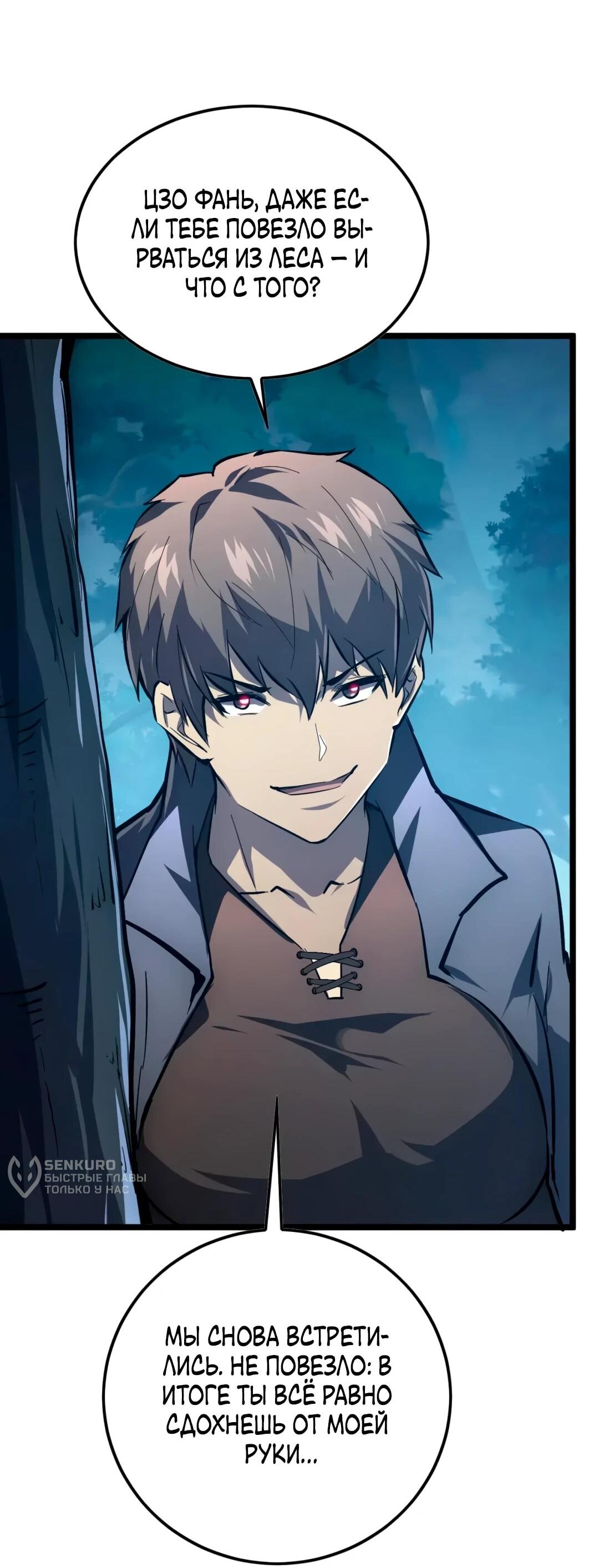 Манга Возвышение воина во время конца света - Глава 151 Страница 21