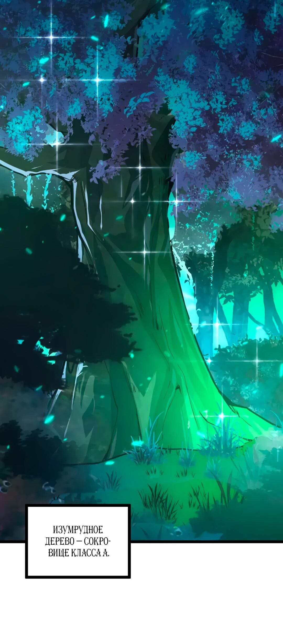 Манга Возвышение воина во время конца света - Глава 151 Страница 2