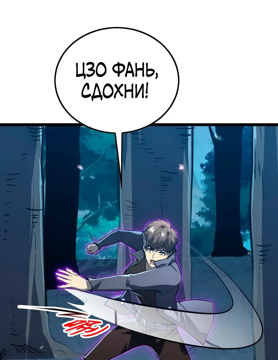 Манга Возвышение воина во время конца света - Глава 151 Страница 24