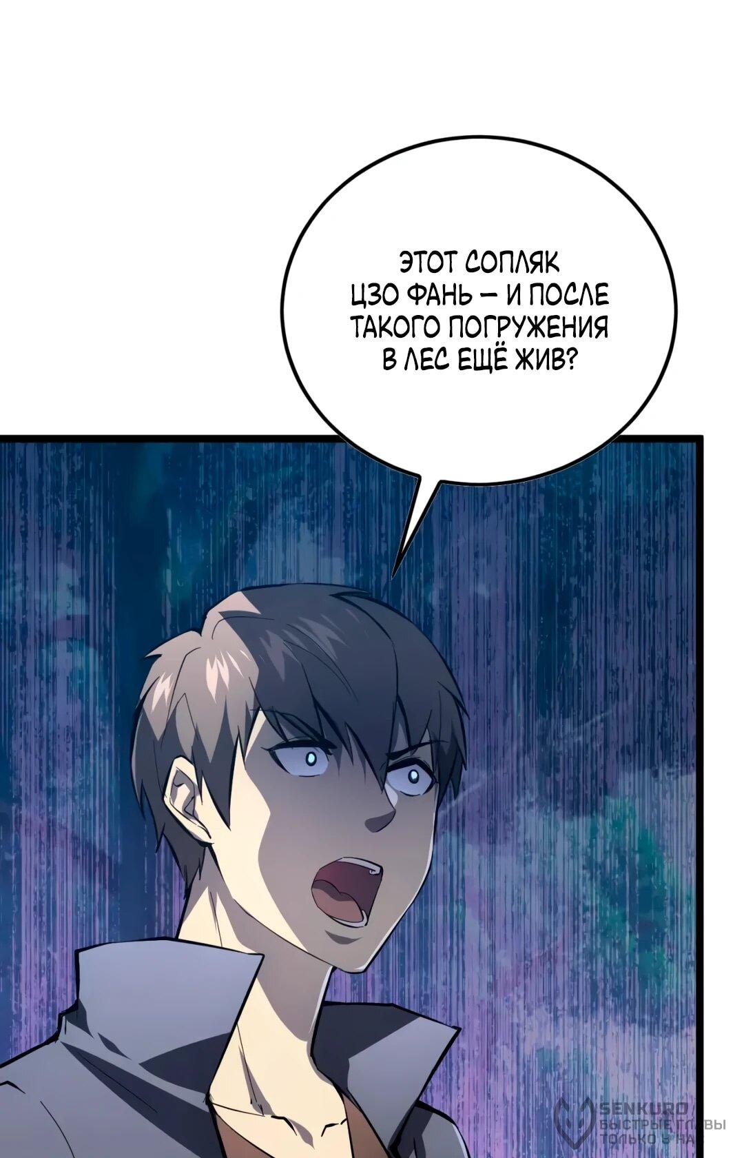 Манга Возвышение воина во время конца света - Глава 151 Страница 17