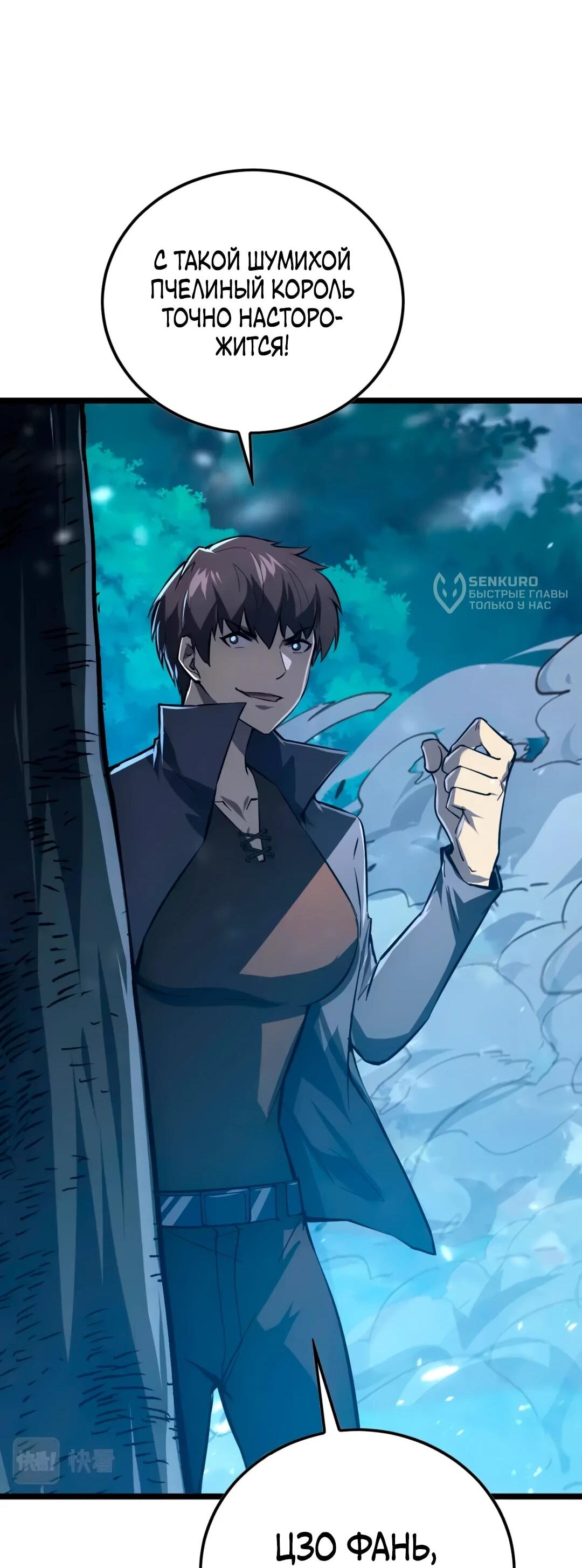 Манга Возвышение воина во время конца света - Глава 151 Страница 29