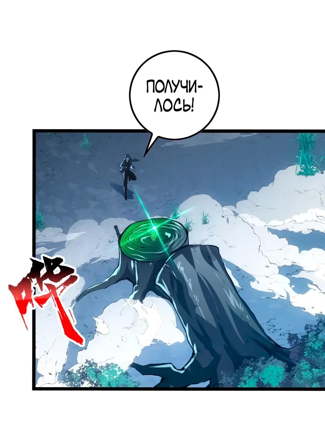 Манга Возвышение воина во время конца света - Глава 151 Страница 4