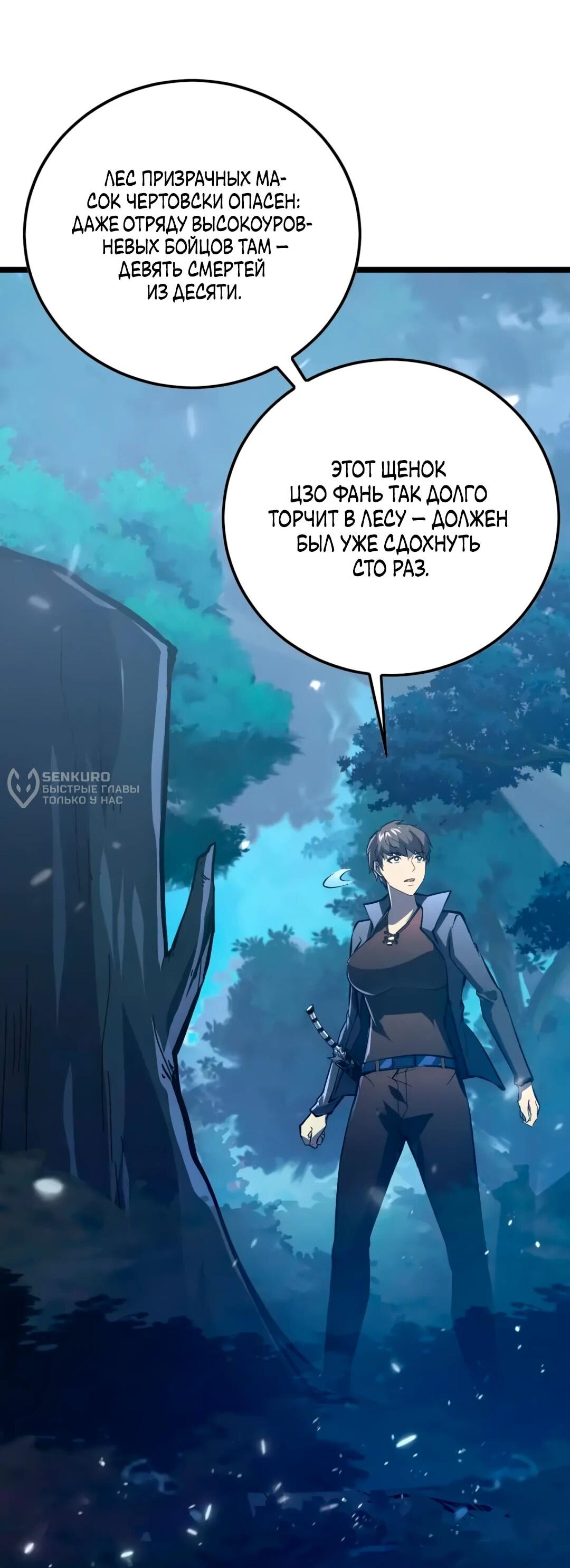 Манга Возвышение воина во время конца света - Глава 151 Страница 8