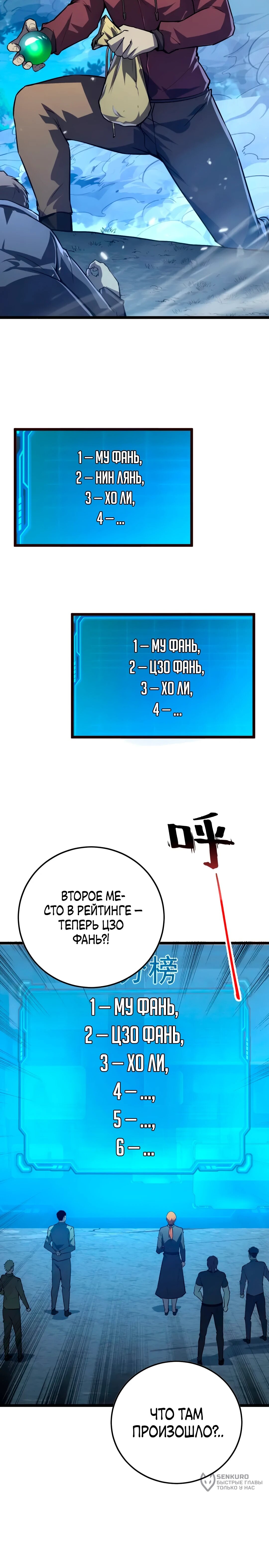 Манга Возвышение воина во время конца света - Глава 151 Страница 62