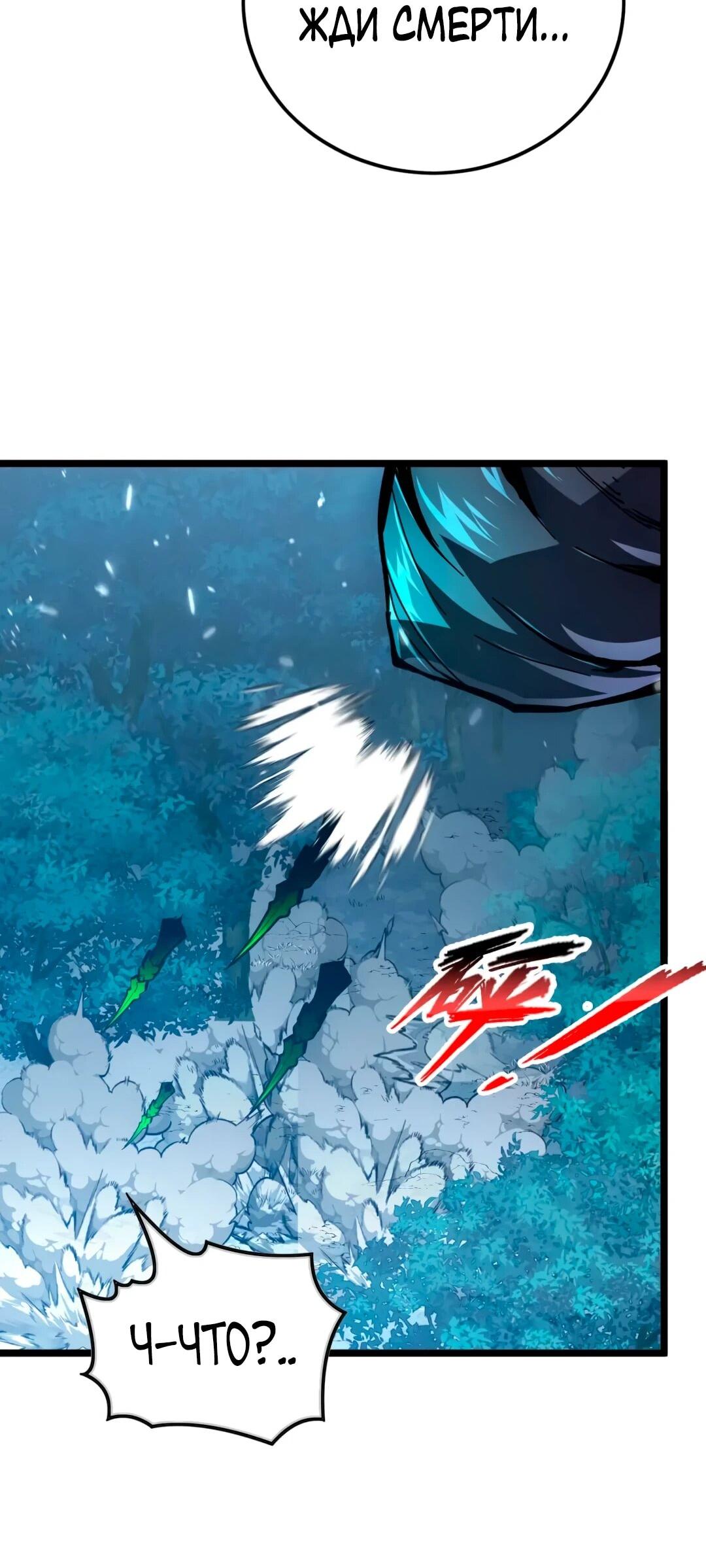 Манга Возвышение воина во время конца света - Глава 151 Страница 30