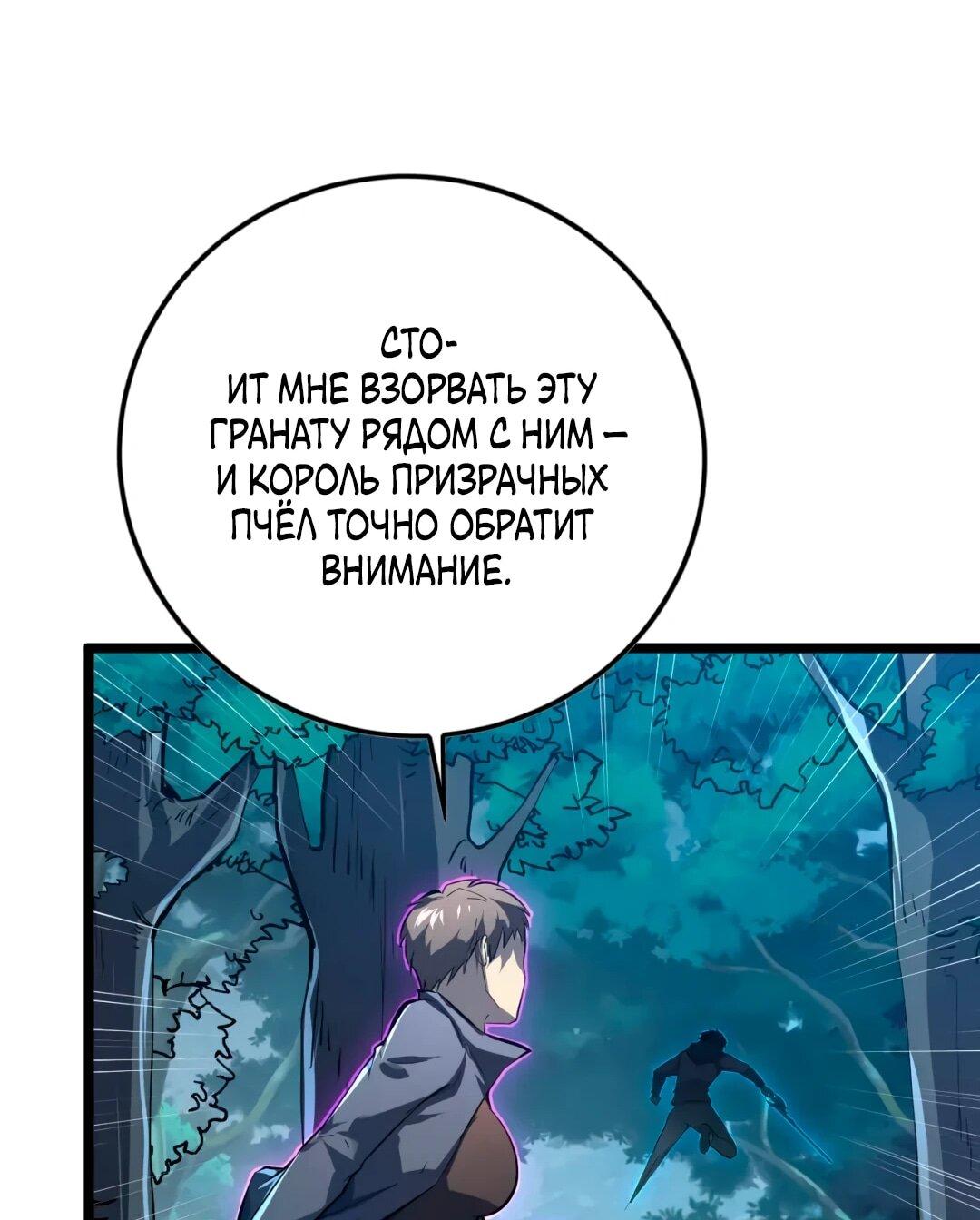 Манга Возвышение воина во время конца света - Глава 151 Страница 22