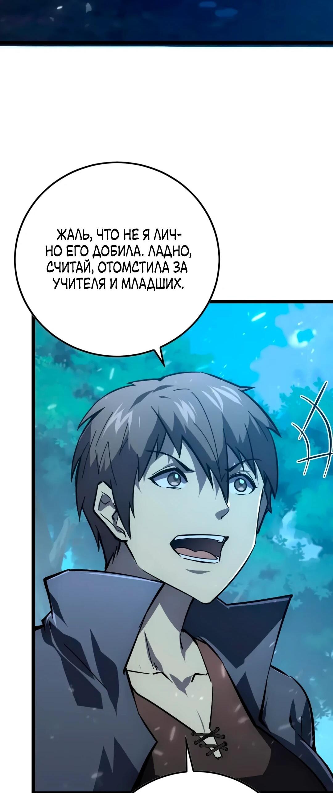 Манга Возвышение воина во время конца света - Глава 151 Страница 9