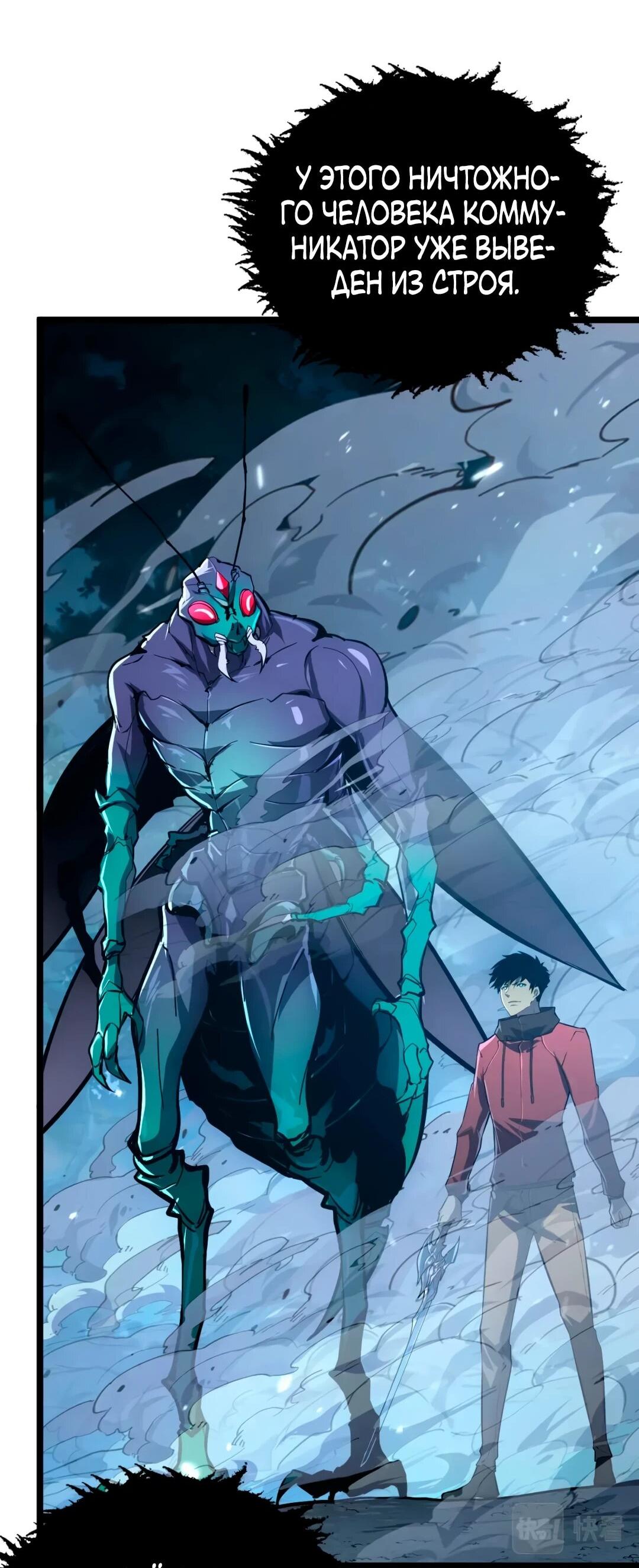 Манга Возвышение воина во время конца света - Глава 151 Страница 55