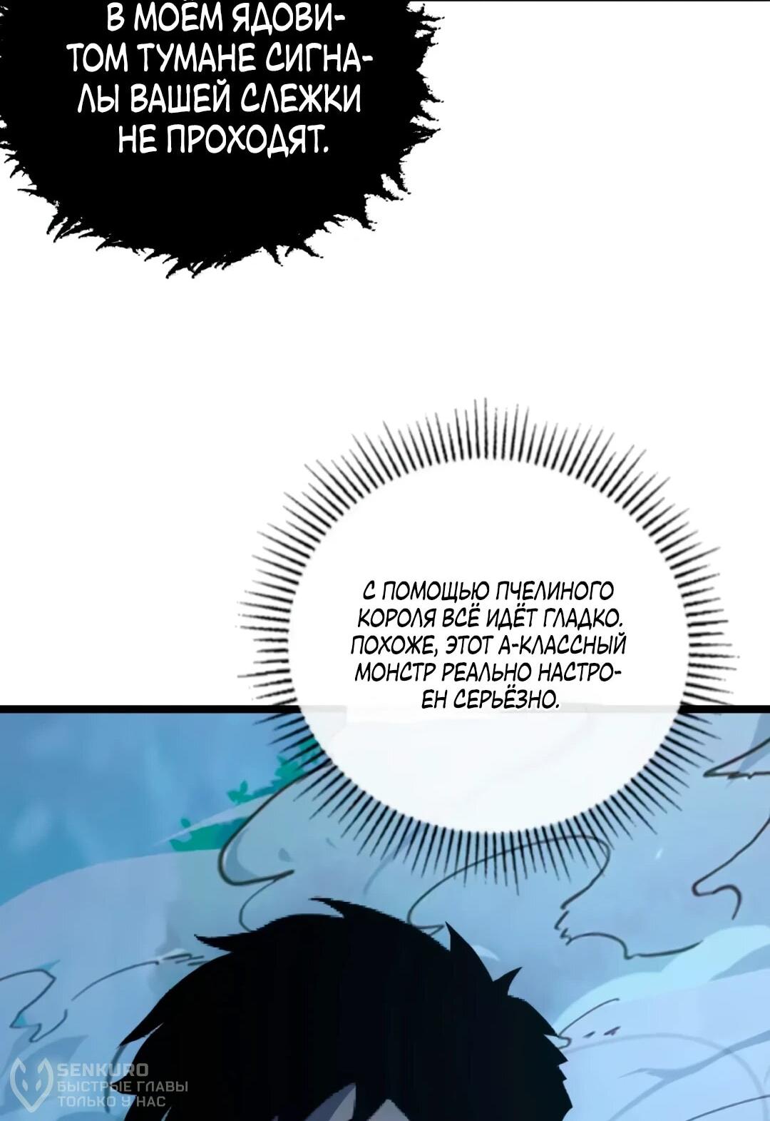 Манга Возвышение воина во время конца света - Глава 151 Страница 56