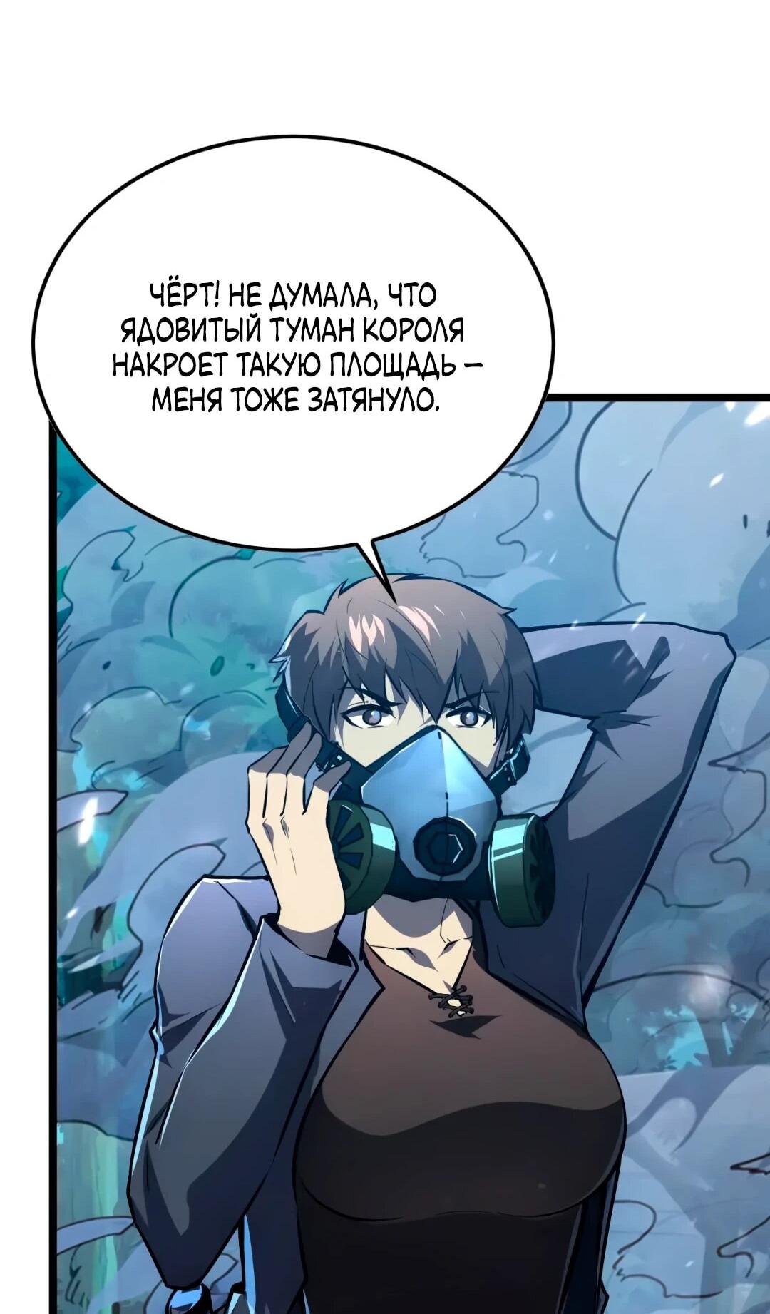 Манга Возвышение воина во время конца света - Глава 151 Страница 31