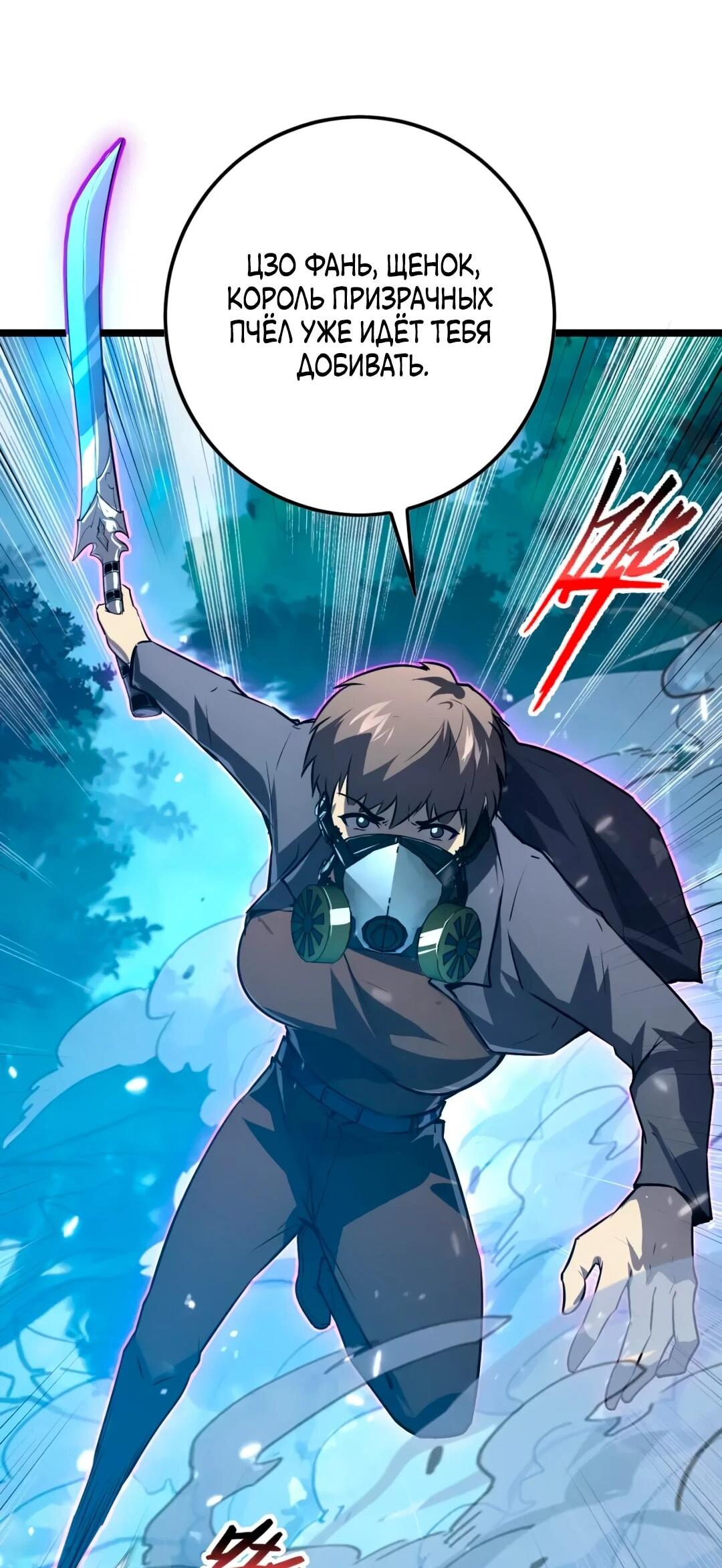 Манга Возвышение воина во время конца света - Глава 151 Страница 45