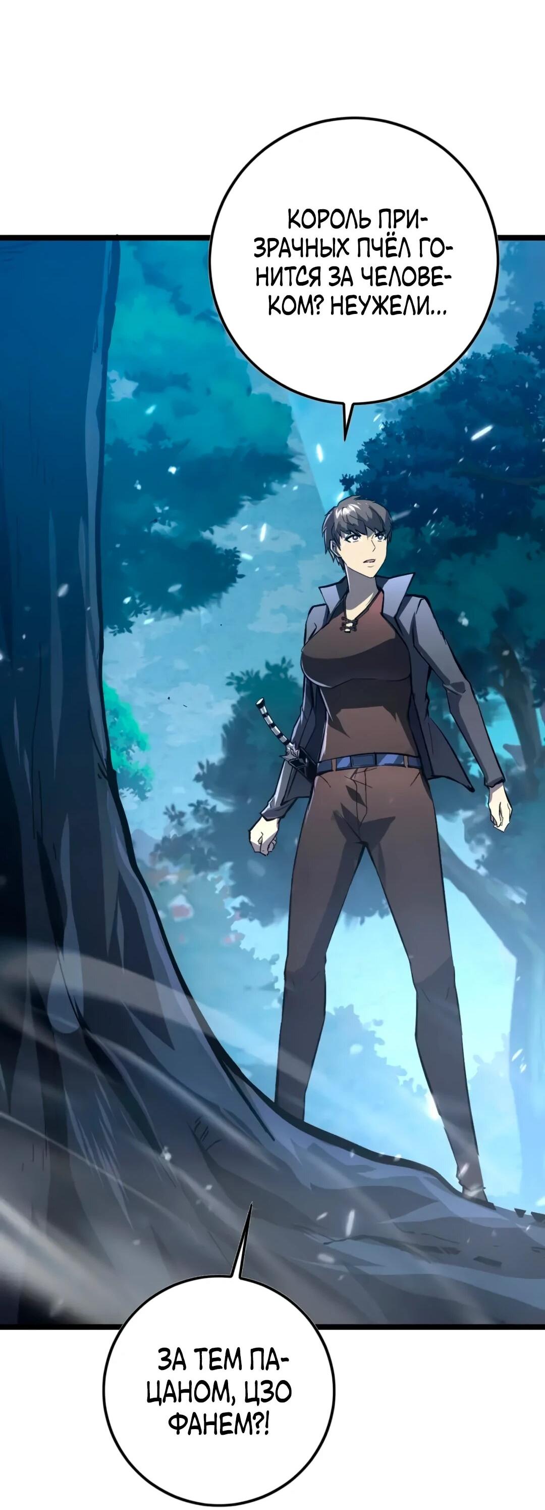 Манга Возвышение воина во время конца света - Глава 151 Страница 16