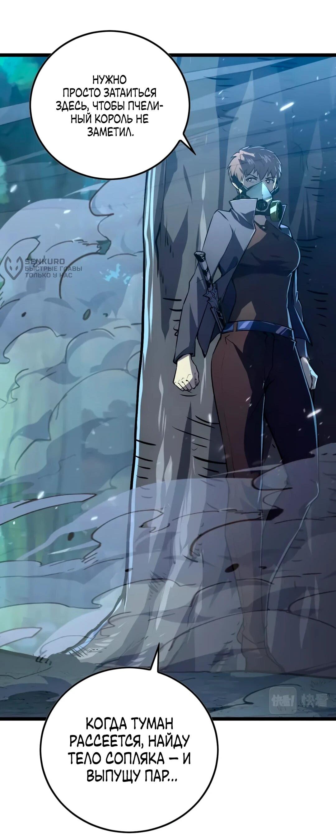 Манга Возвышение воина во время конца света - Глава 151 Страница 33