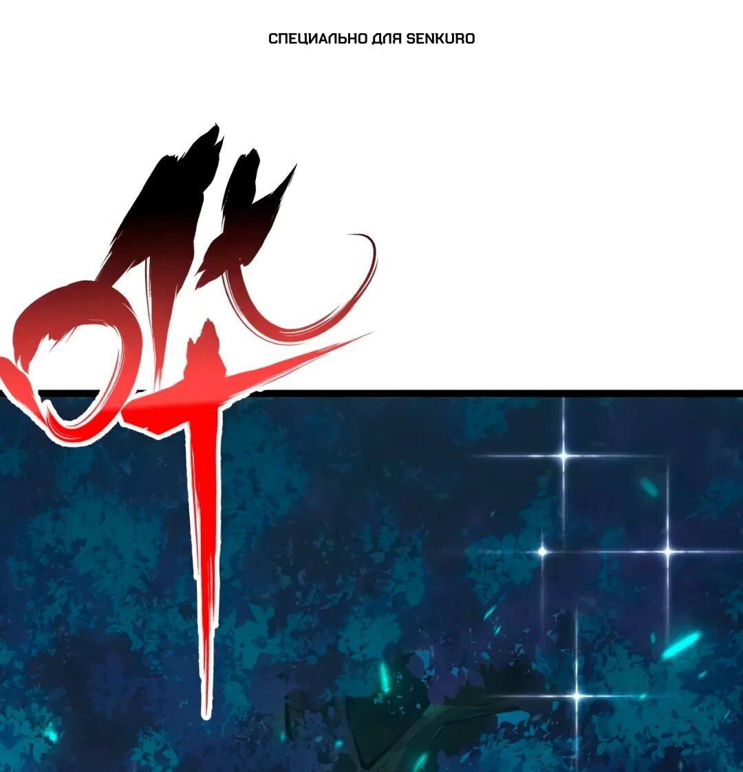 Манга Возвышение воина во время конца света - Глава 151 Страница 1