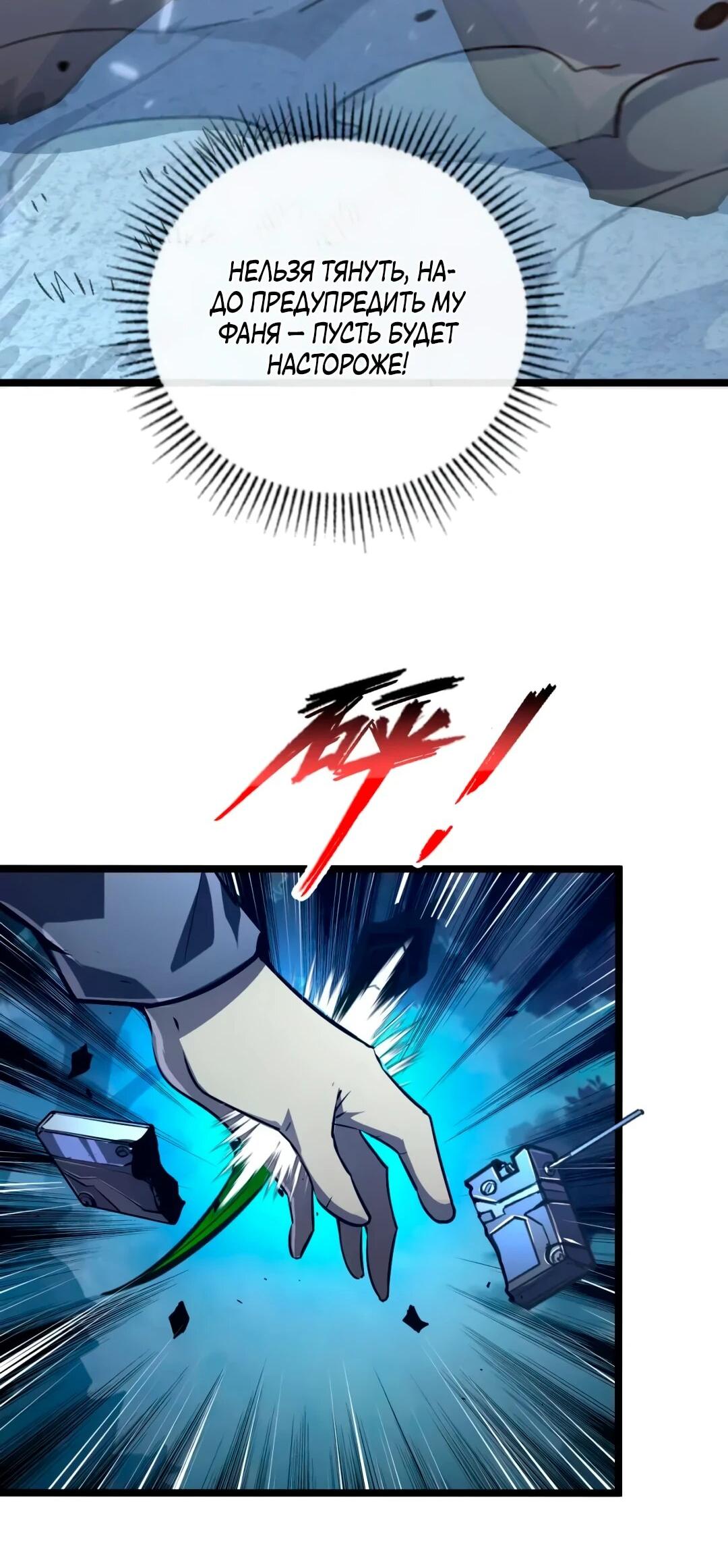 Манга Возвышение воина во время конца света - Глава 151 Страница 54