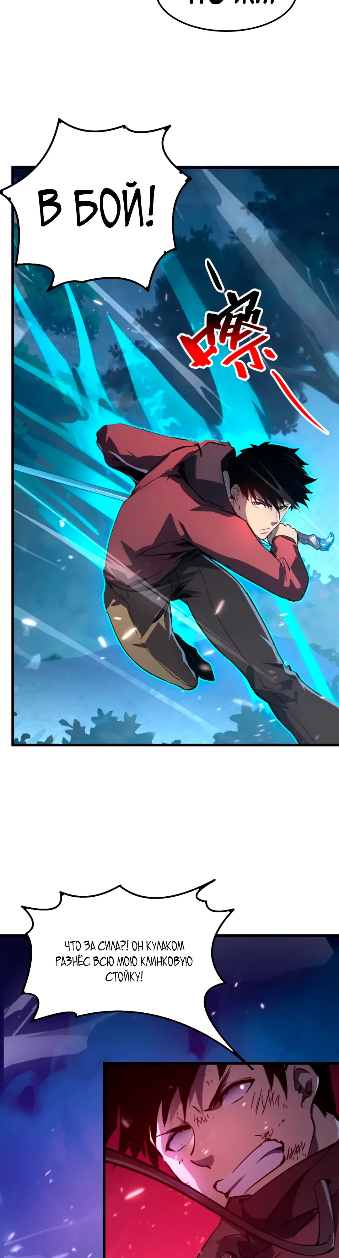 Манга Возвышение воина во время конца света - Глава 154 Страница 23