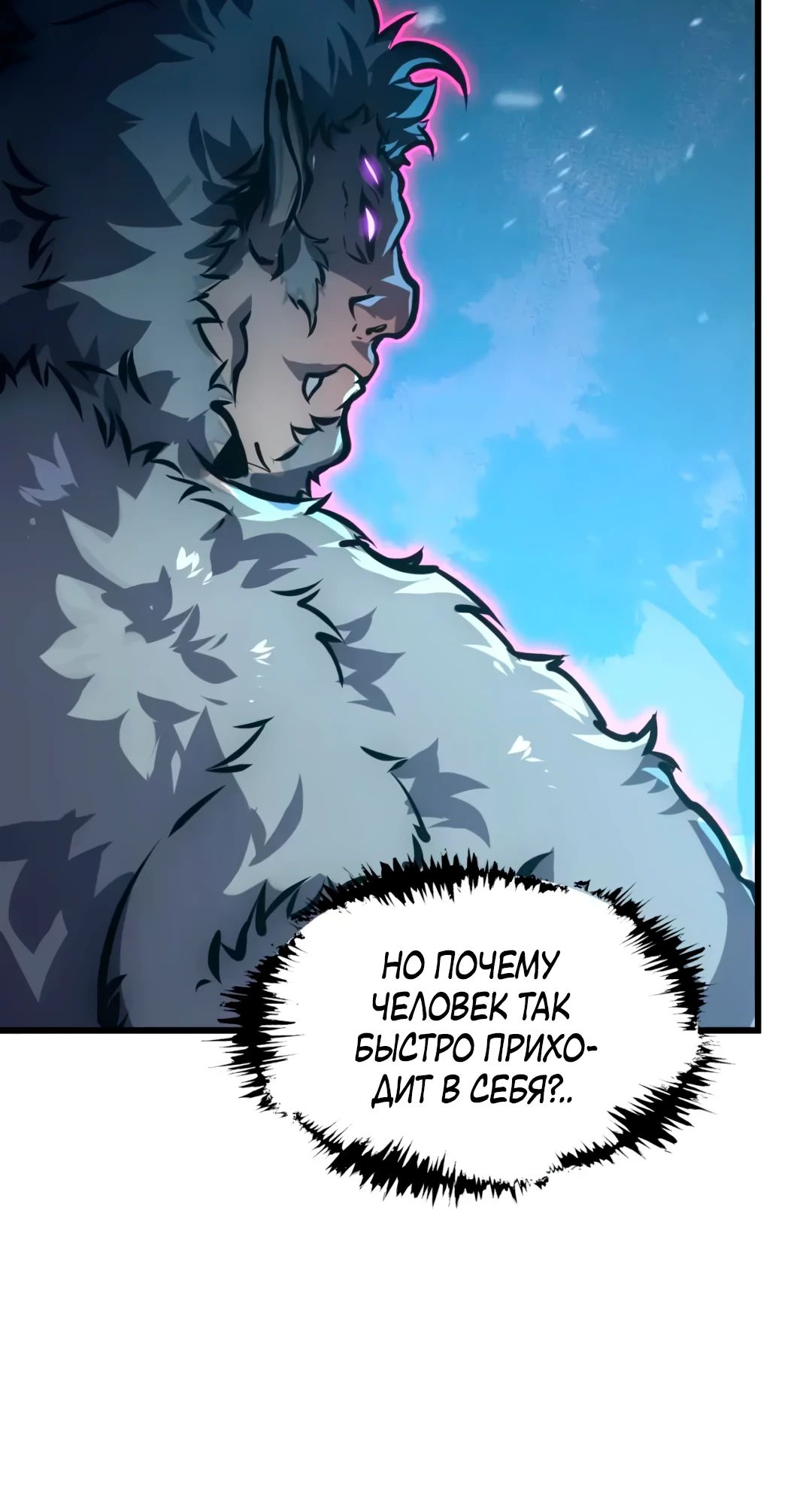 Манга Возвышение воина во время конца света - Глава 154 Страница 14