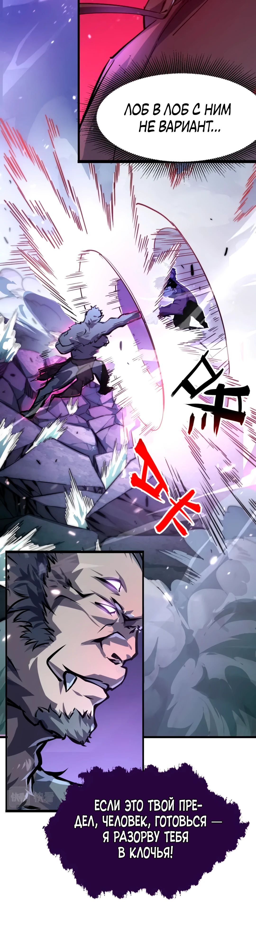 Манга Возвышение воина во время конца света - Глава 154 Страница 24