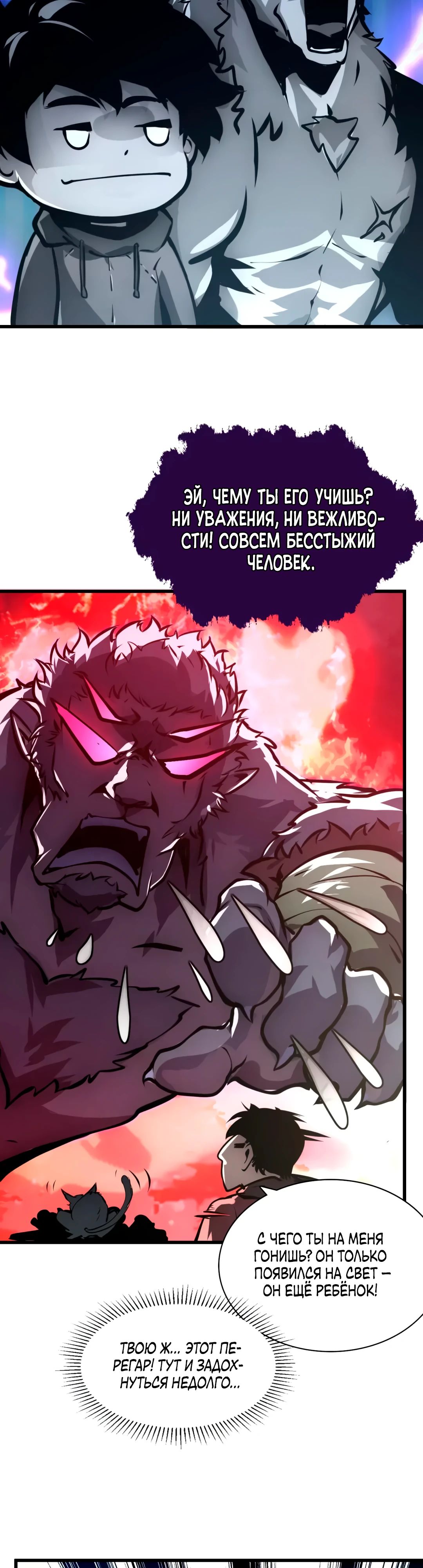 Манга Возвышение воина во время конца света - Глава 154 Страница 17