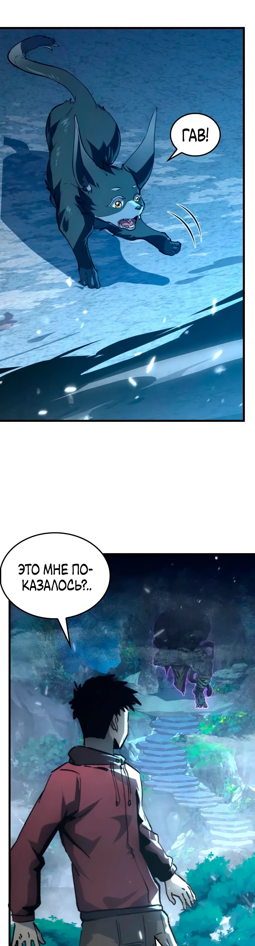 Манга Возвышение воина во время конца света - Глава 154 Страница 12