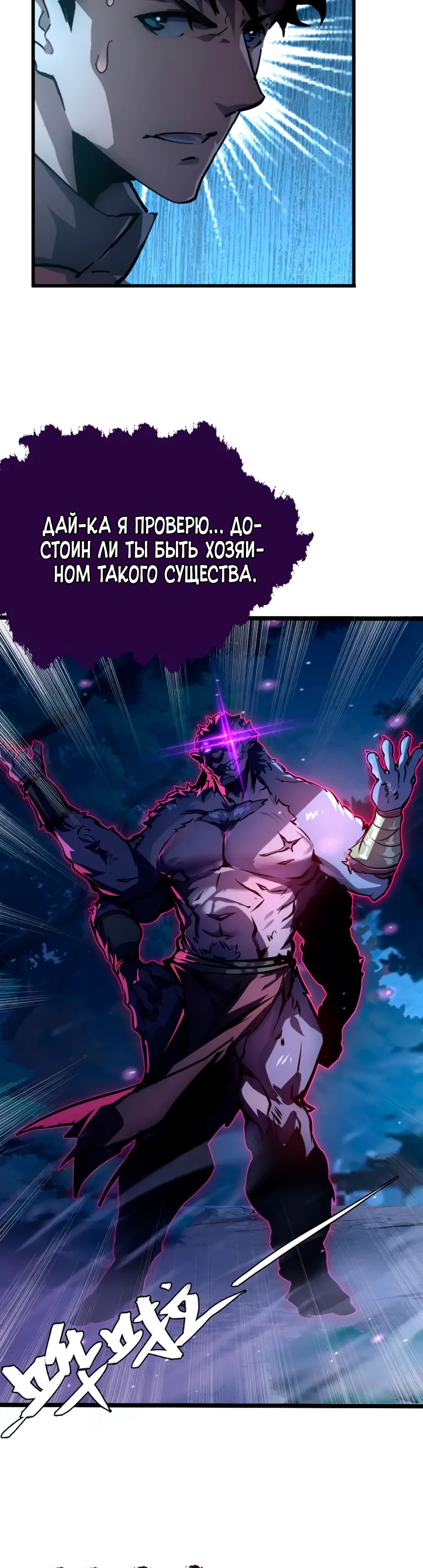 Манга Возвышение воина во время конца света - Глава 154 Страница 20