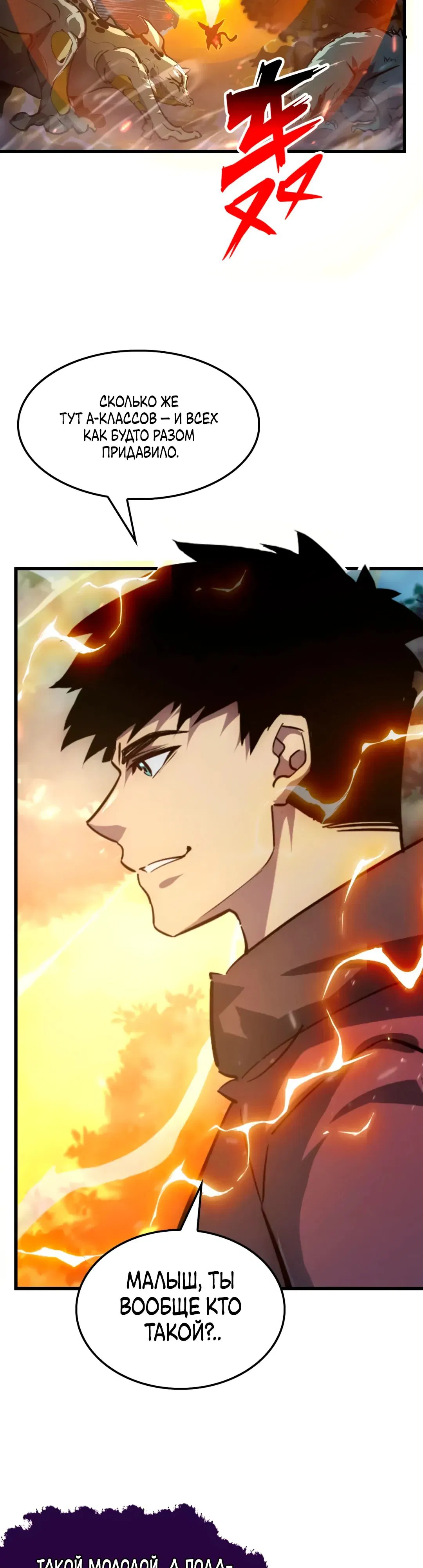 Манга Возвышение воина во время конца света - Глава 154 Страница 2