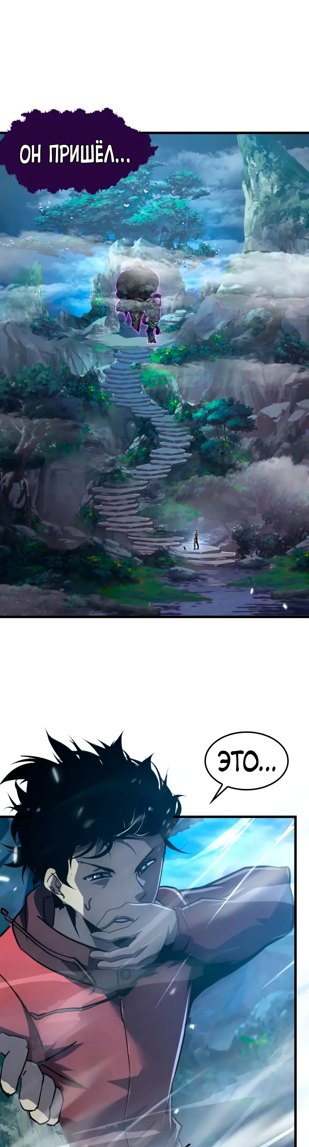 Манга Возвышение воина во время конца света - Глава 154 Страница 6
