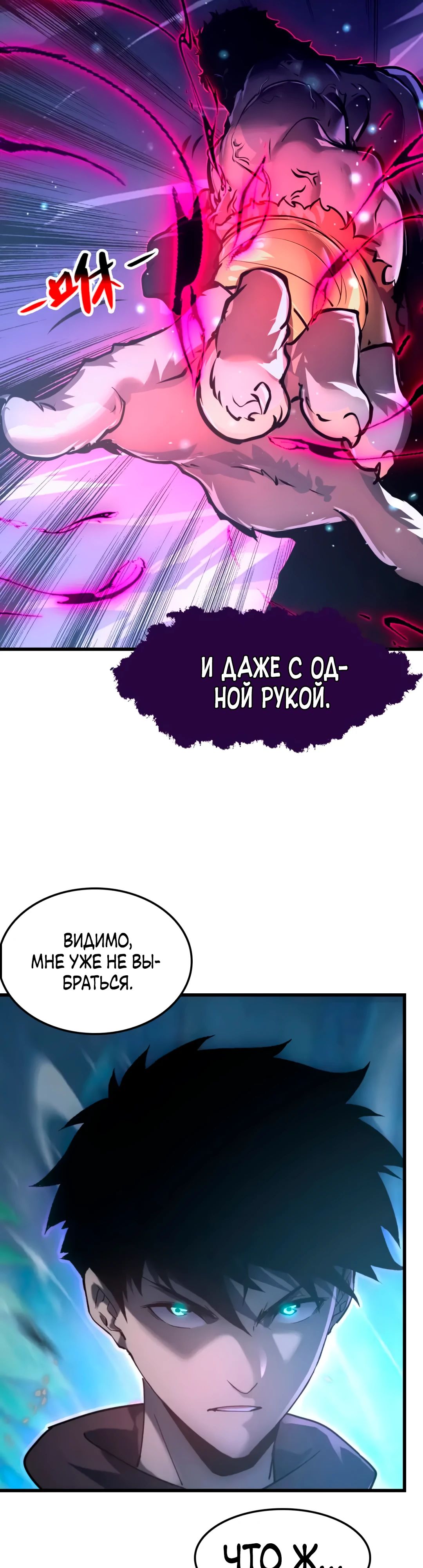 Манга Возвышение воина во время конца света - Глава 154 Страница 22