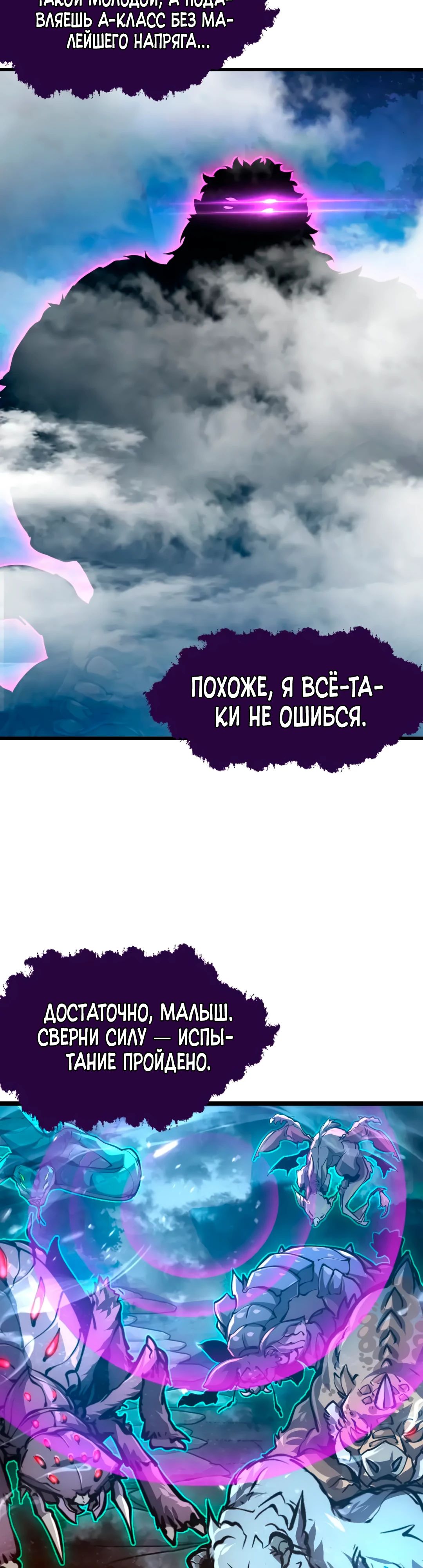 Манга Возвышение воина во время конца света - Глава 154 Страница 3