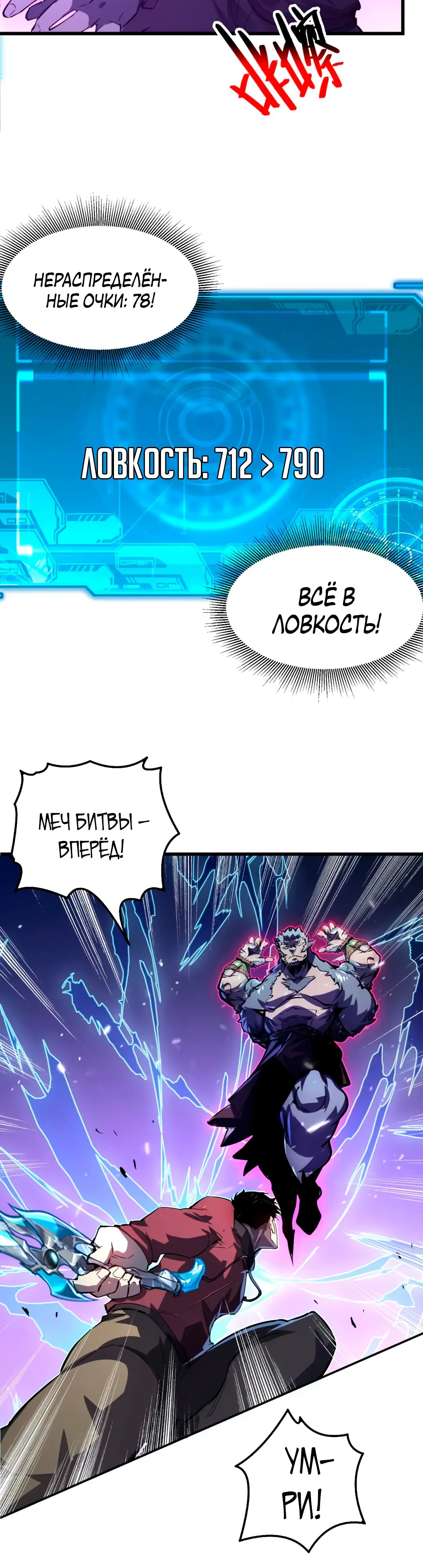 Манга Возвышение воина во время конца света - Глава 154 Страница 27